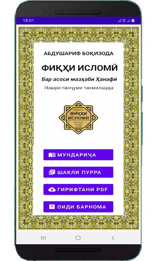 Android application Фиқҳи исломӣ screenshort