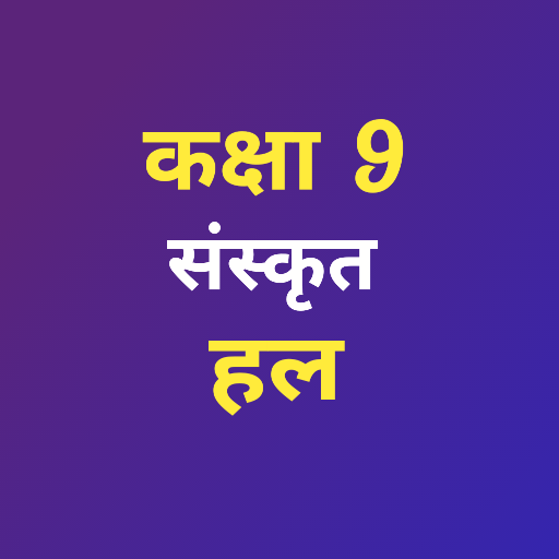 Class 9 Sanskrit Solution logo