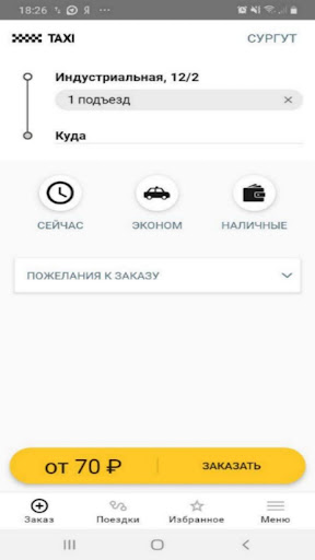 «Эконом заказ такси»