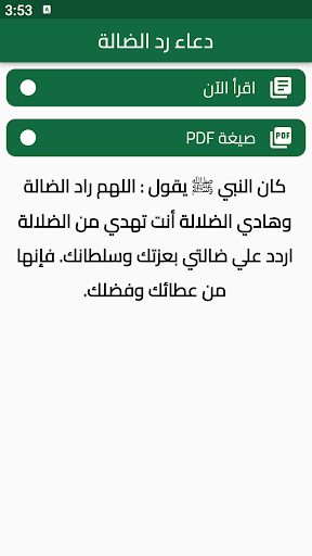 Android application دعاء رد الضالة screenshort