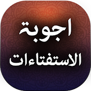 Al Esteftat - Urdu Islamic Book Offline
