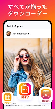 インスタグラム 保存 高画質の写真 動画ダウンロード 簡単 高速 インスタダウンローダー Androidアプリ Applion