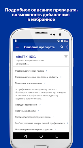 VIDAL — Ветеринария Screen 3