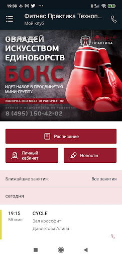 Фитнес Практика Screen 2