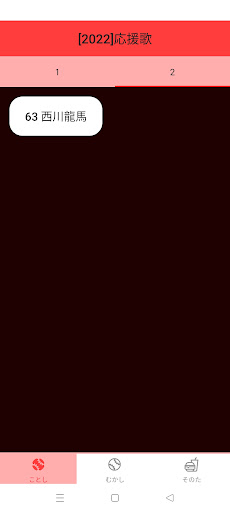 Android application カープ応援歌サウンド screenshort