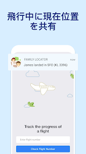 Family Locator - 家族と位置情報共有アプリ