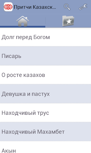 Android application Притчи Казахские screenshort
