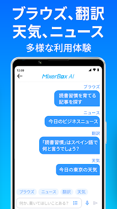 Chat AI日本語チャット：MixerBoxブラウザのおすすめ画像3