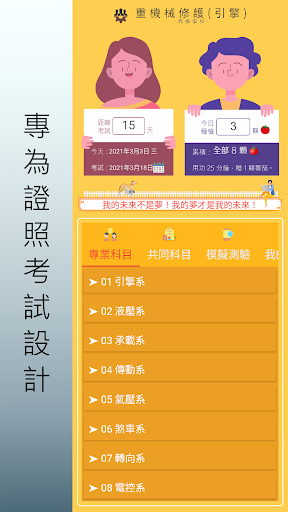 Android application 重機械修護(引擎).丙級技術士.檢定題庫 screenshort