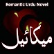 Mikaeel - Romantic Urdu Novel