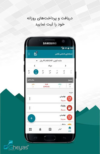 Android application حسابداری شخصی قیاس screenshort