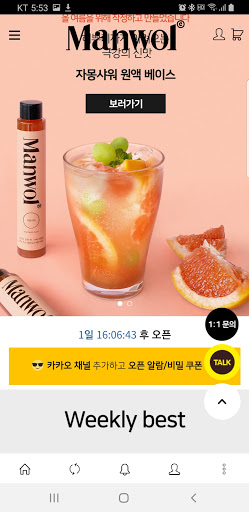 Android application 카페만월회 screenshort