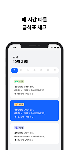 달그락 - 한국디지털미디어고등학교 급식 도우미 Screen 2