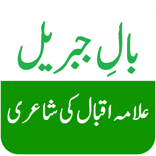 Bal e Jibreel by Allama Iqbal logo