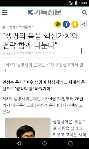 기독신문 Screen 3