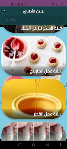 تزين الأطباق Screen 2