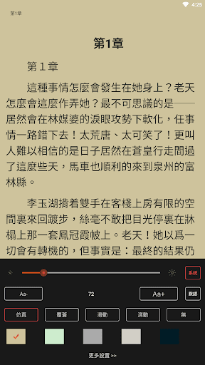 江南小說全集-龍族-九州縹緲錄-上海堡壘-此間的少年 Screen 3