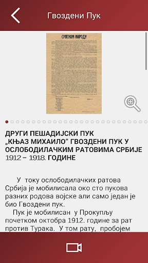 Gvozdeni puk Screen 3