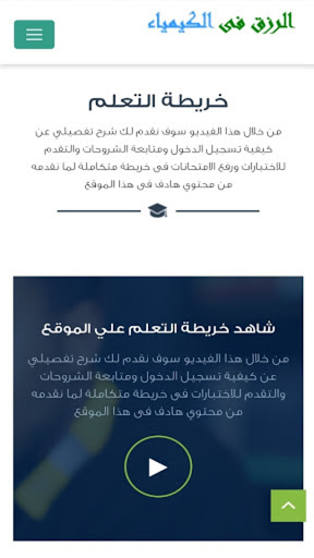 الرزق فى الكيمياء Screen 3