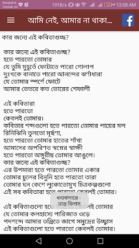 আমি নেই আমার না থাকা আছে Screen 2