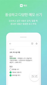 Screenshot 2 네이버 메모 – Naver Memo android