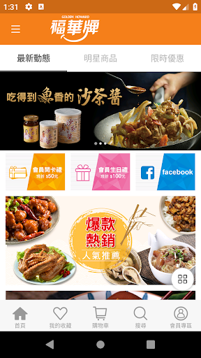 Android application 金福華食品嚐出微笑的好味道 screenshort
