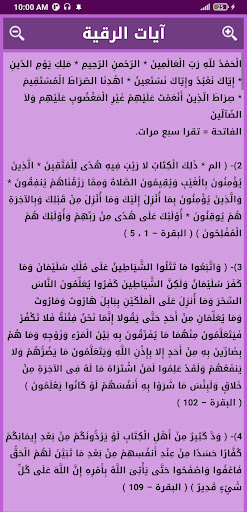 الرقية الشرعية هشام الهراز رقي screenshot 2