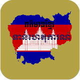 Khmer Hot News Today icon