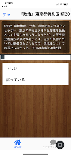 Android application 公務員攻略『公神』過去問　社会科学（大卒） screenshort