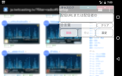 ツイキャス録画アプリ キャスロク 過去録画も保存可能 Google Play のアプリ