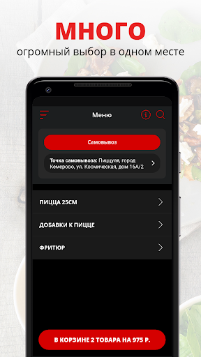 Пиццуля | Кемерово Screenshot 1 - AppWisp.com