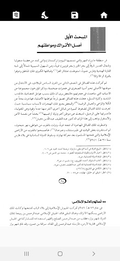 الدولة العثمانية. لعلي الصلابي Screen 3
