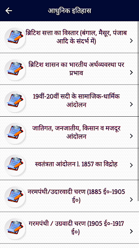 GK Oneliner in Hindi - Offline Screen 3