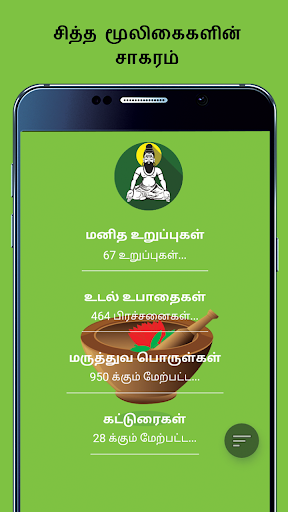 Sidhdha Medicine in Tamil Screen 3