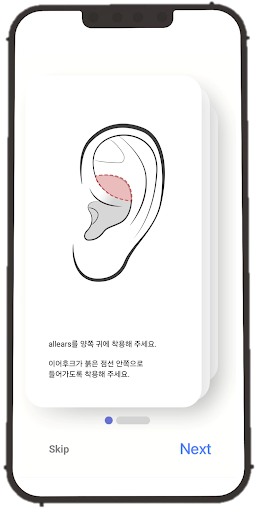 allears - 세브란스 임상시험 Screen 2