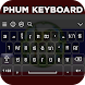 Phum Keyboard - Androidアプリ