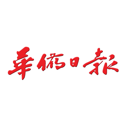 華僑日報 logo