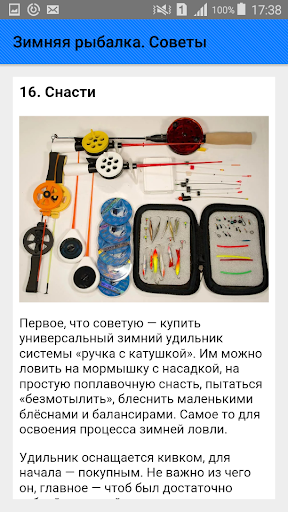 Зимняя рыбалка. Советы