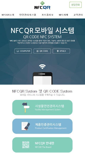 NFCQR 시설물관리시스템 Screen 2