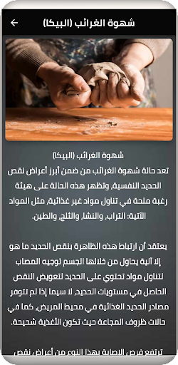 أعراض نقص الحديد النفسية Screen 3