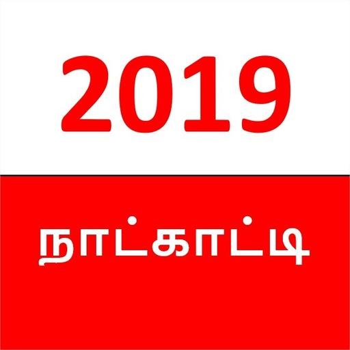 Tamil Calendar 2019 - தமிழ் நா logo