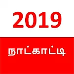 Cover Image of Download Tamil Calendar 2019 - தமிழ் நா  APK