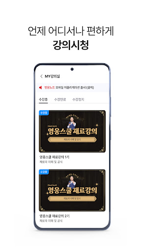 영웅노트 screenshot 3