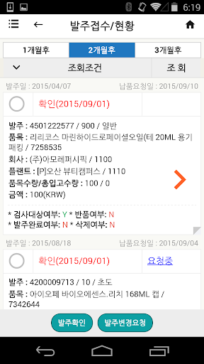 아모레퍼시픽 파트너 구매시스템 Screen 2