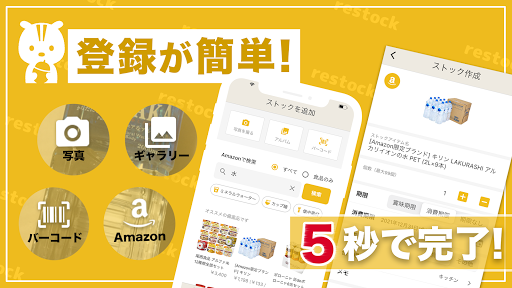リストック - 消費期限管理 Screen 2