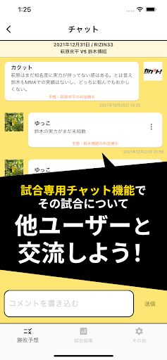 カクット ボクシング・K-1・RIZIN勝敗予想投票アプリ Screen 3