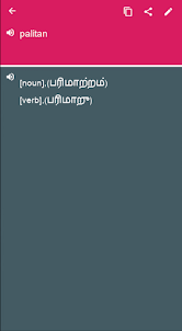 Tamil - Filipino Dictionary &