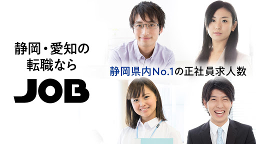 Android application 静岡・愛知 の 転職 なら JOB -ジョブ 正社員 の 求 screenshort