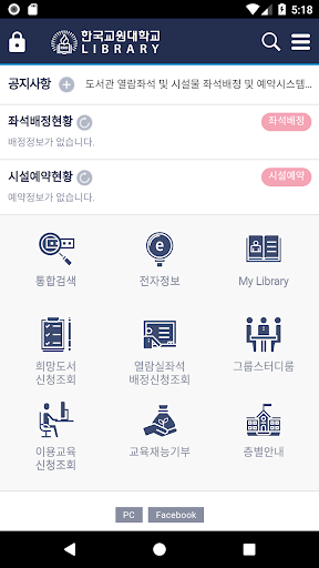 한국교원대학교 도서관 Screen 2