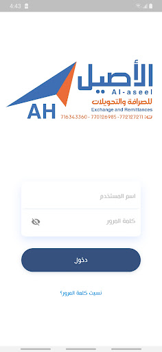 الاصيل سداد Screen 2